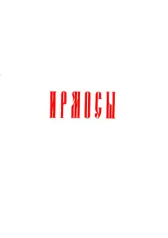 Ирмосы — титульный лист