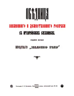 Обедница — титульный лист