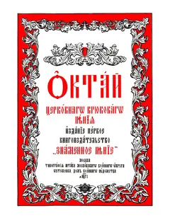 Октай — титульный лист